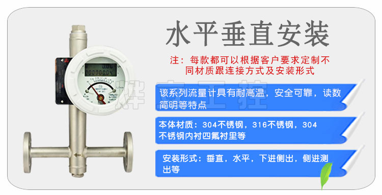 浮子流量計垂直水平安裝