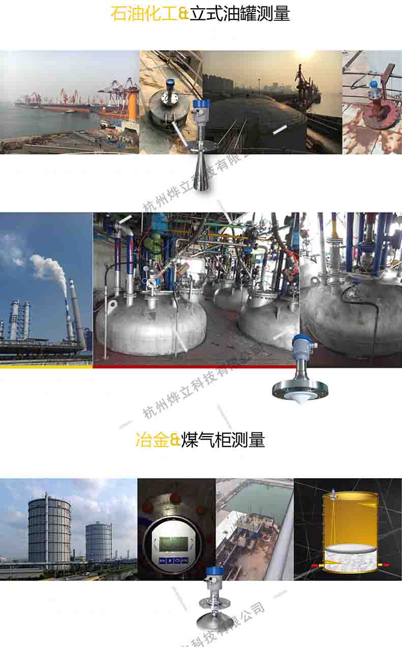 雷達液（物）位計現場安裝實物圖