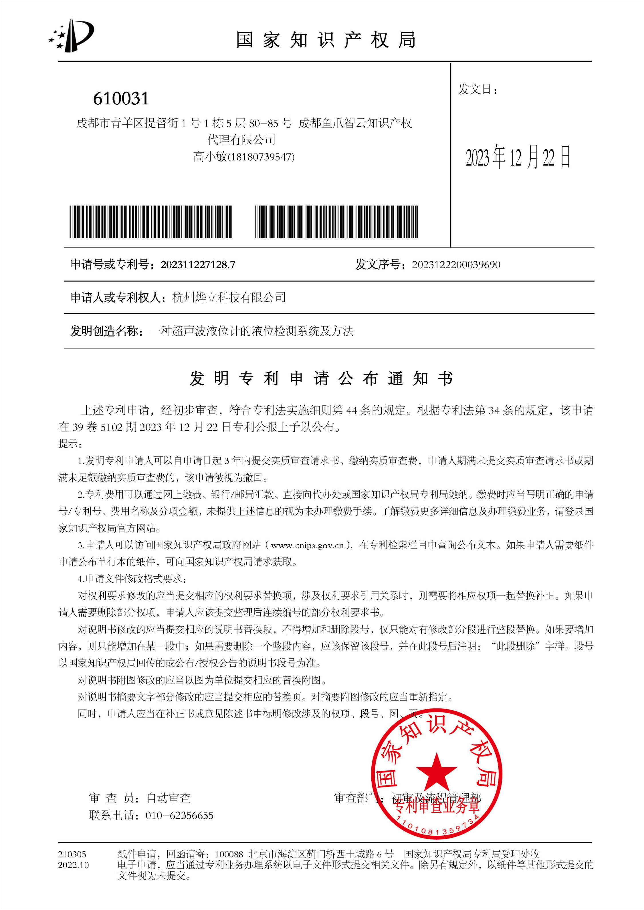發明專利證書：專利號：202311227128.7